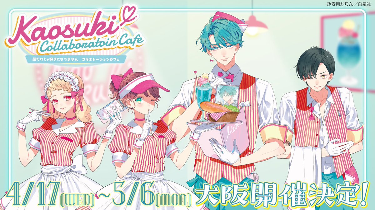 顔だけじゃ好きになりません カフェコースター 大阪限定 顔だけじゃ好き