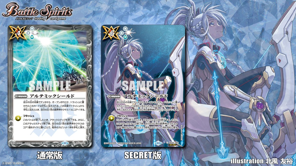 バトスピ アルテミックシールド シークレット バトルスピリッツ アルテ