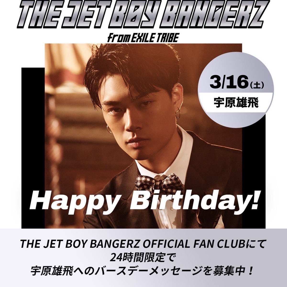 TJBB 宇原雄飛 HMV限定チェキ TJBB 宇原雄飛HMV限定チェキ THE JET