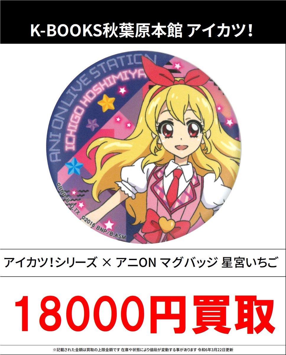 アイカツ アニONマグバッジ 夏樹みくる アイカツ アニONマグバッジ