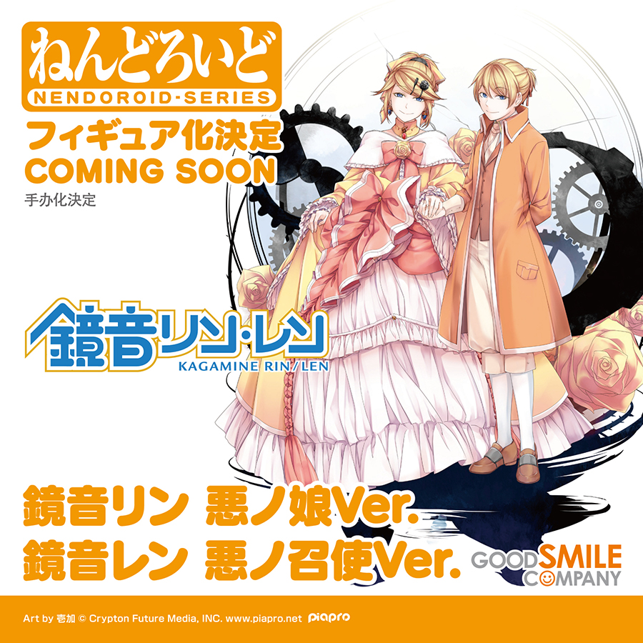 ねんどろいど 鏡音リン・レン 悪ノ娘 悪ノ召使 限定販売 ねんどろいど