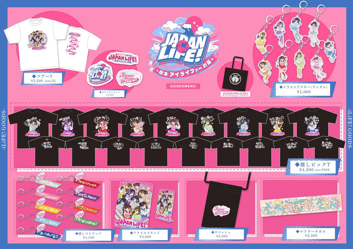 GOODS MENU】 本日発売のグッズメニュー公開！ ファイナルはガラポンも