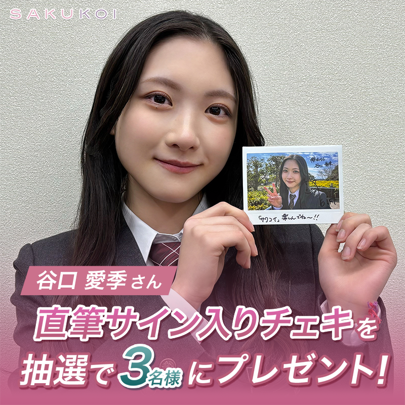 s*e様 櫻坂46 谷口愛季 直筆サイン入り マフラータオル s*e様 櫻坂46