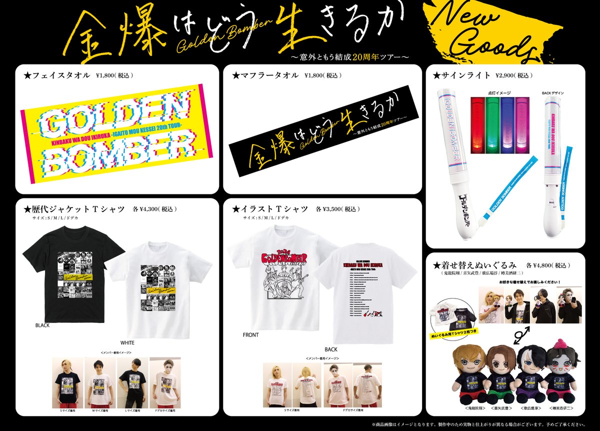 グッズ/通販＞ ゴールデンボンバー「金爆はどう生きるか」〜意外ともう