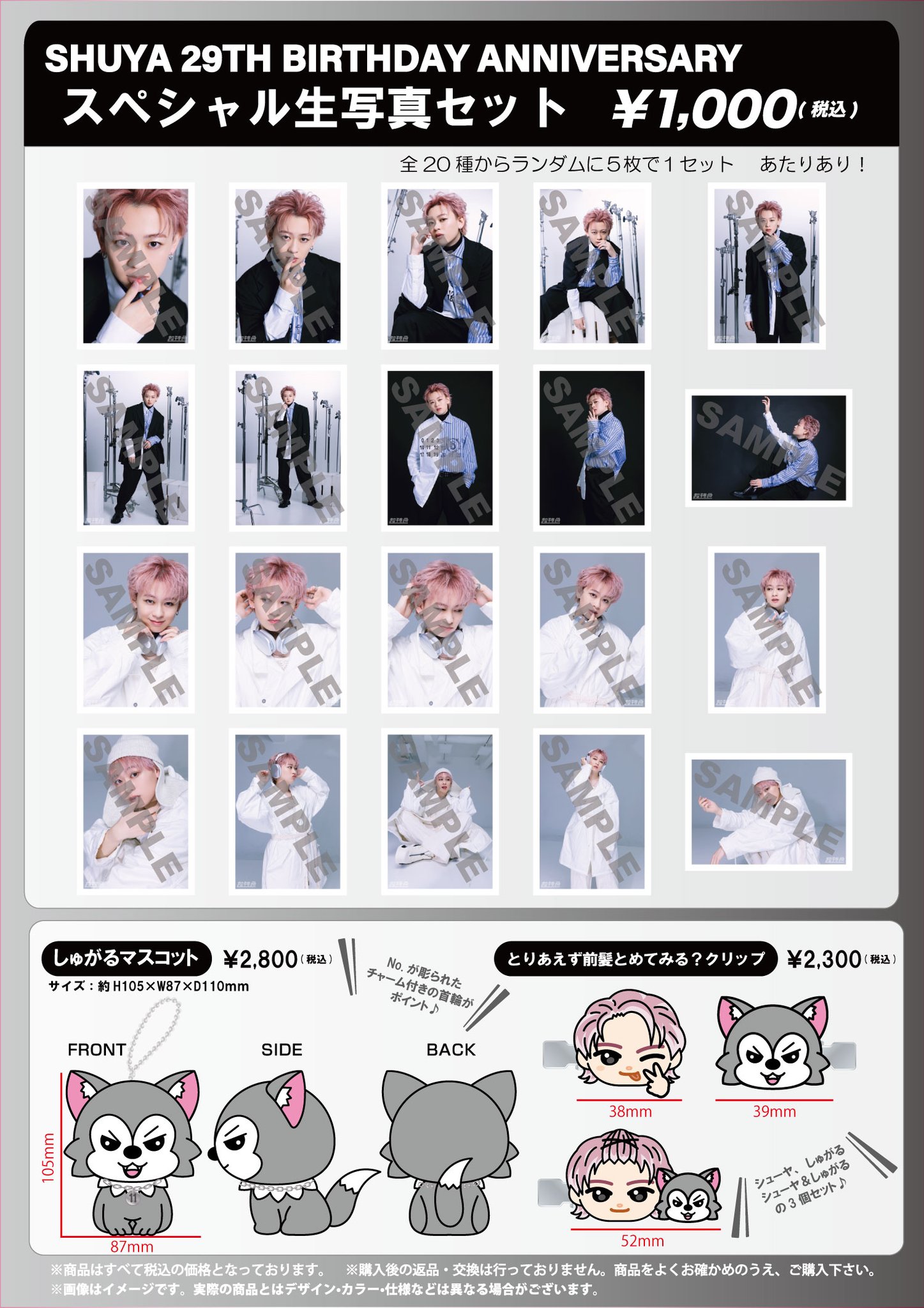 超特急 アロハ グッズ 加入〜 Birthday 生写真まとめ売り 超特急