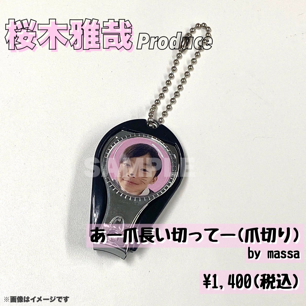 原因は自分にある。 げんじぶ 桜木雅哉 生誕 爪切り スタダ便 on X: