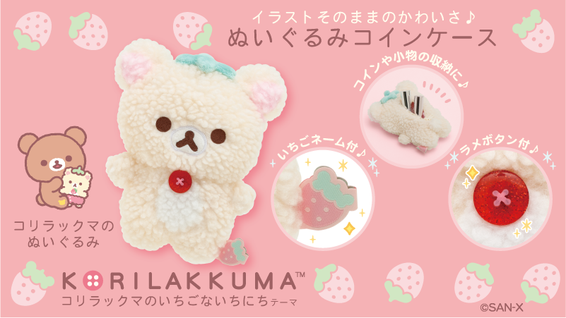ティッシュもってるコリラックマいちご ぬいぐるみ ケース ボックス