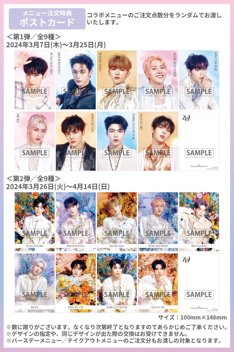 ゴヌク トレカ ZB1 渋谷 A賞 特典 ラキドロ ゼベワン タワレコ 抽選