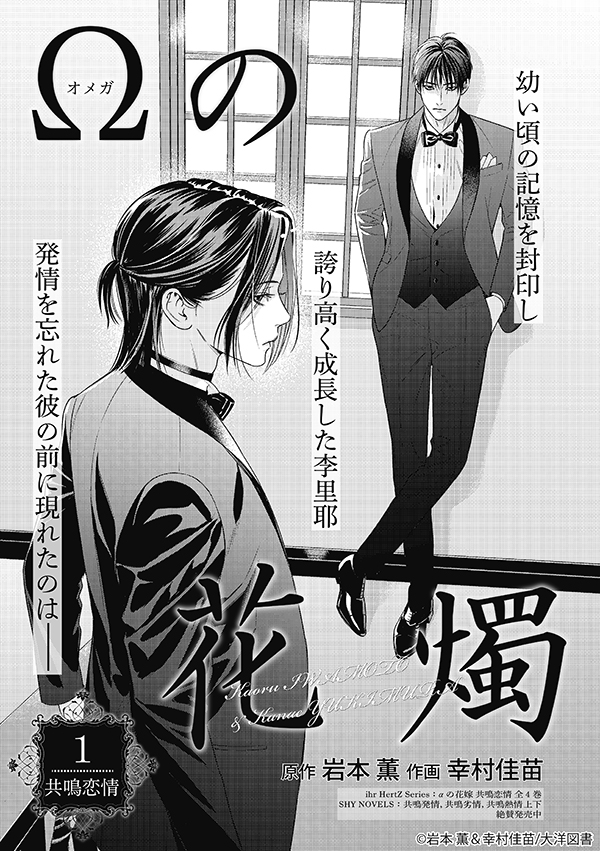 αの花嫁 Ωの花燭 マンガ展 カフェ 有償特典 アクリルコースター αの