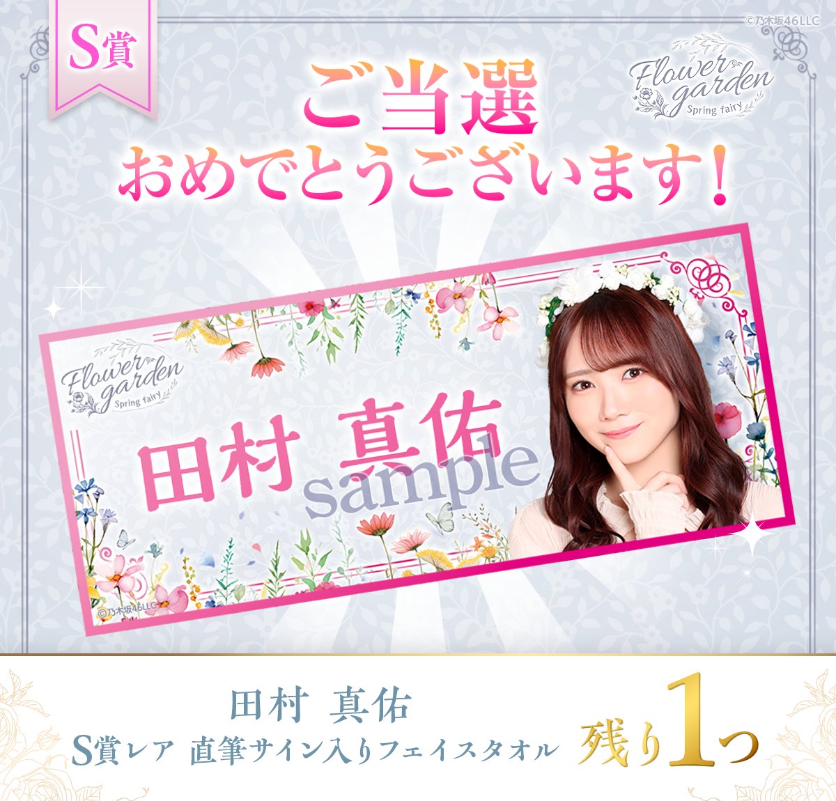 乃木坂46 のぎBOX 一ノ瀬美空 S賞レア 直筆サイン入りタオル 乃木坂46