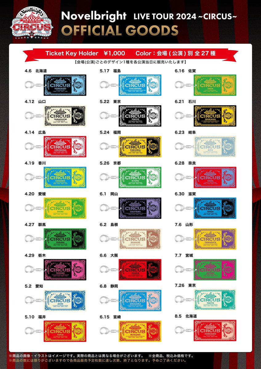 🌟全国ワンマンツアー グッズ公開🌟】 来週4/6(土) から始まる全国
