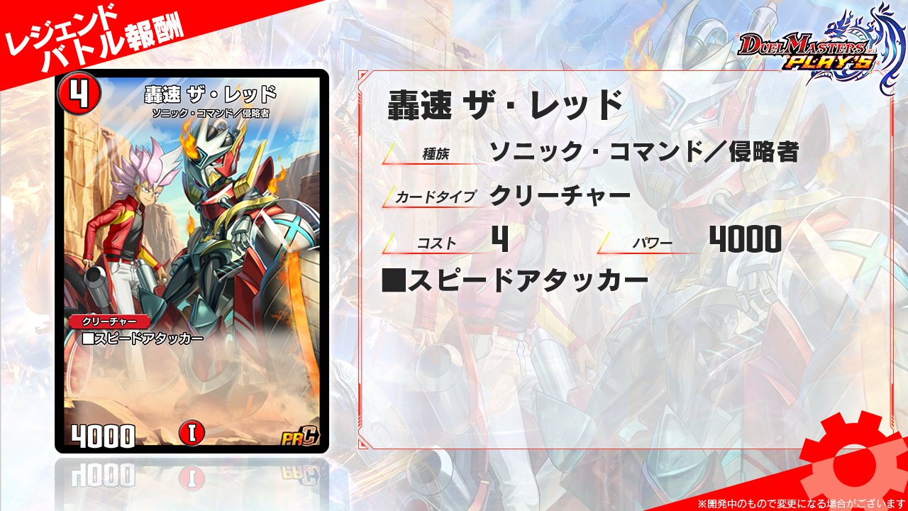 轟速ジャレッド4枚プロモ 4枚 轟速ジャ・レッド プロモ 轟速ジャレッド