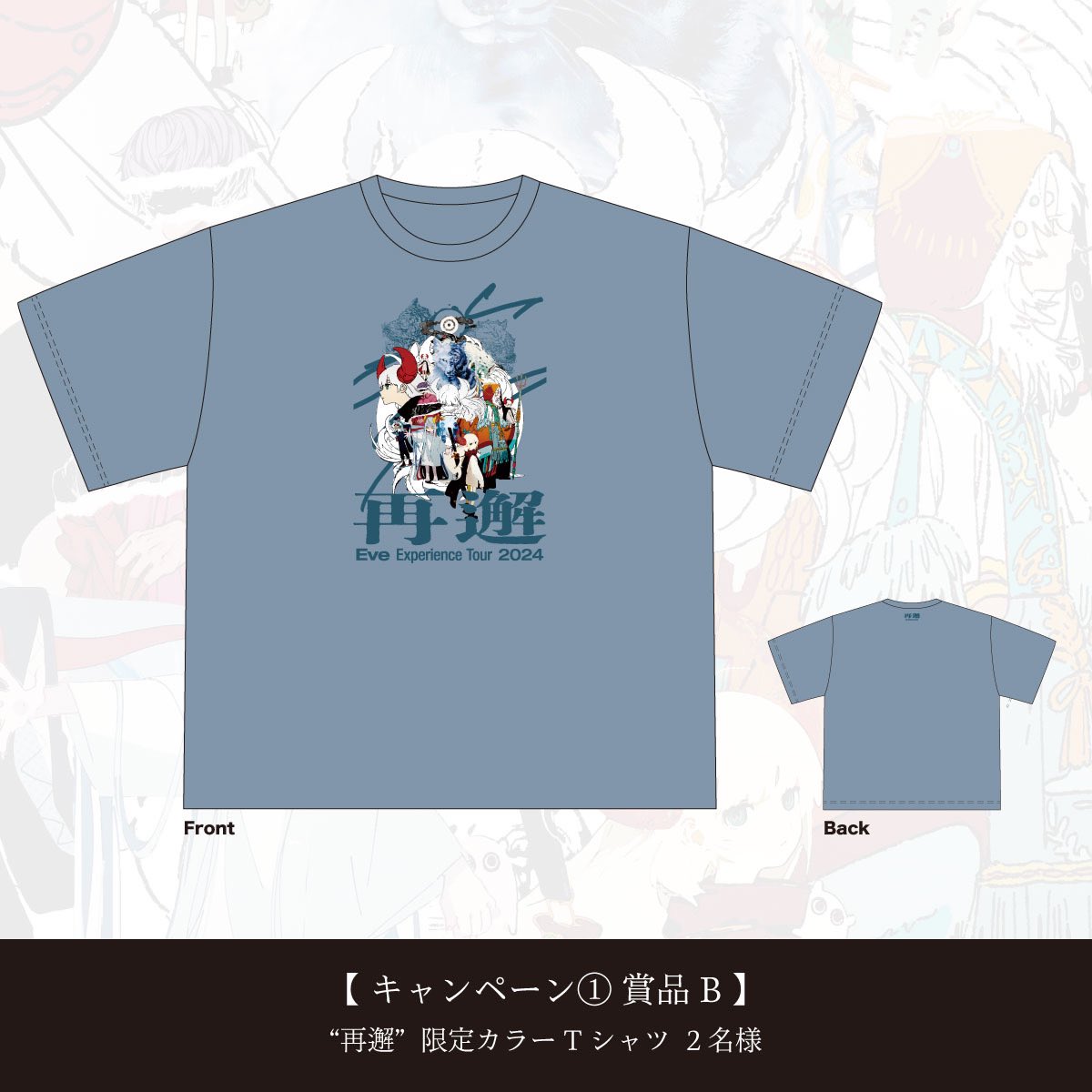 Eveくじ Tシャツ Eve Arena Tour 2025 [Under Blue]商品一覧ページ