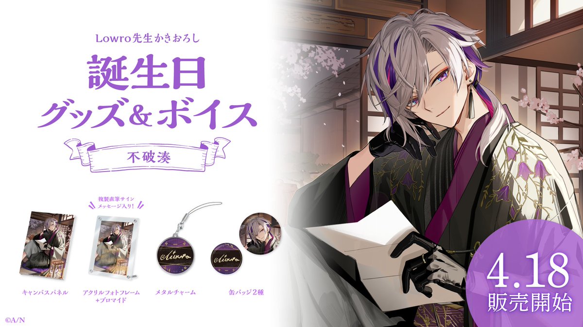 不破湊】2022誕生日アクリルパネル＆オードトワレ 🎂不破湊 誕生日