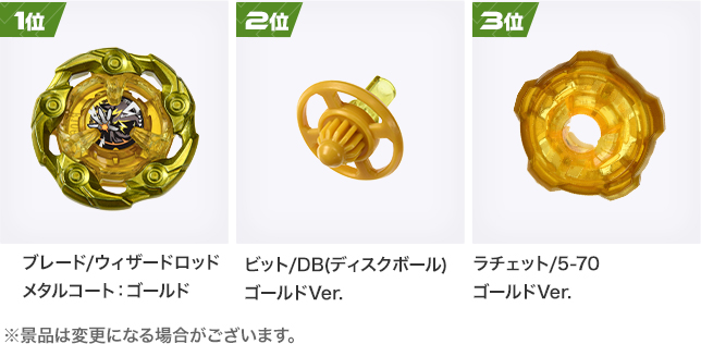 BEYBLADE X G3大会優勝景品 ウィザードロッドメタルコートゴールド