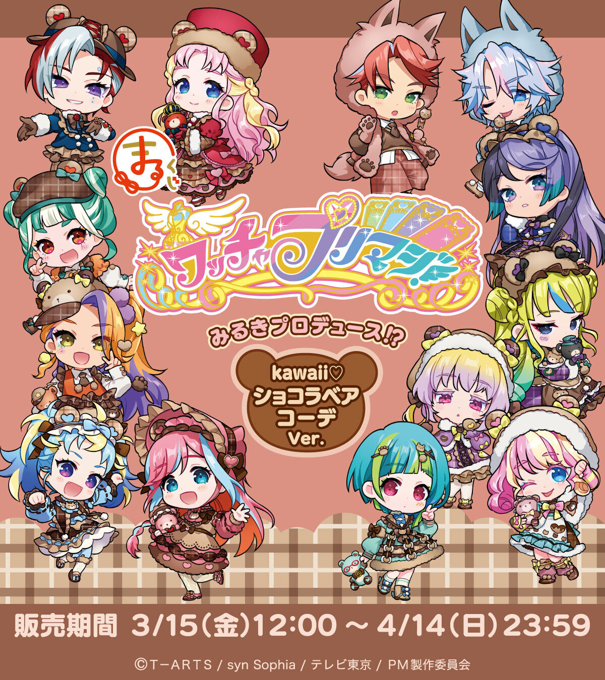 プリマジまとめ売り、みるきメイン 【公式通販】