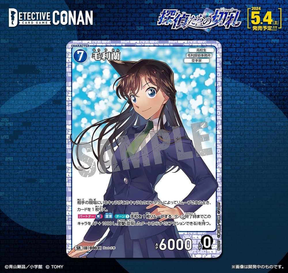 コナンカード チャレンジ戦「毛利蘭」PRプロモ 未開封 名探偵コナン