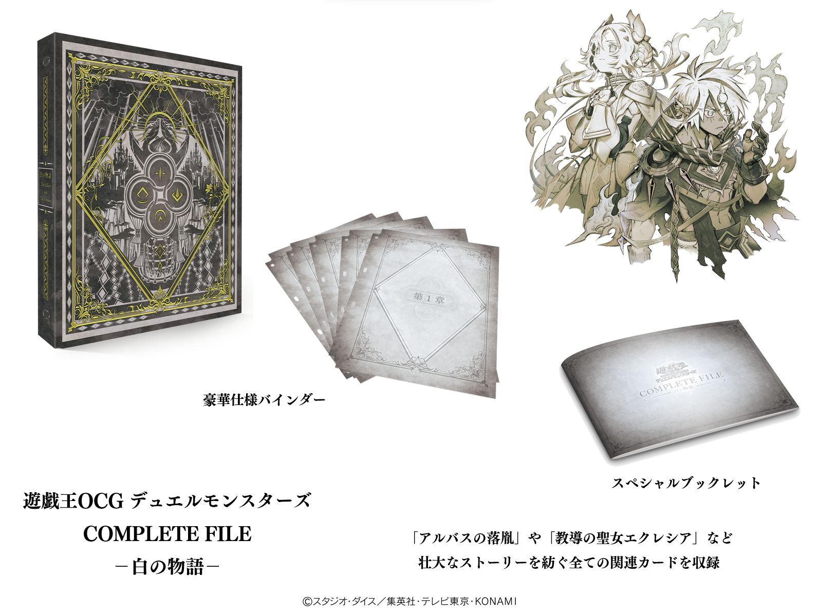 遊戯王 白の物語 未開封 烙印 新品未開封遊戯王 COMPLETE FILE －白の