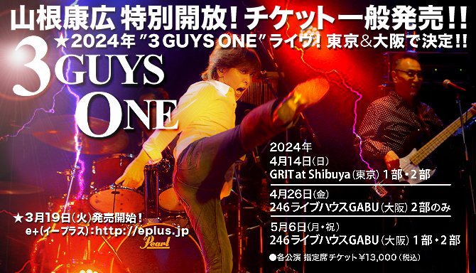 山根康広 10thライブ 本人使用ギターピッグ 山根康広 10thライブ 本人