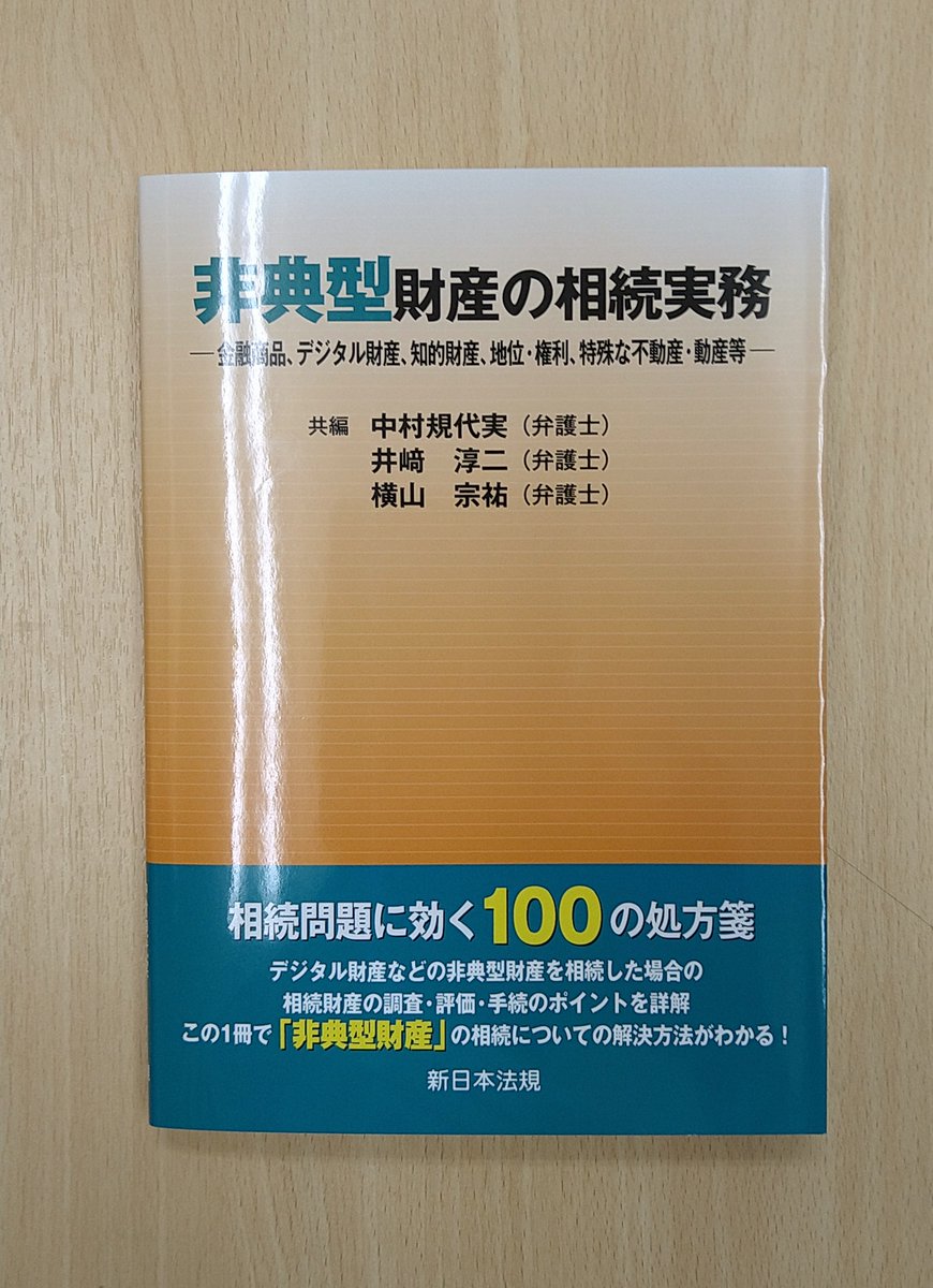 事例式 相続実務の手続と書式 新日本法規出版