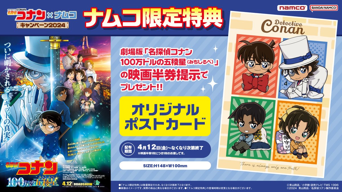 Psa10連番 名探偵コナン×ナムコ キャンペーン2024 カードコンプセット