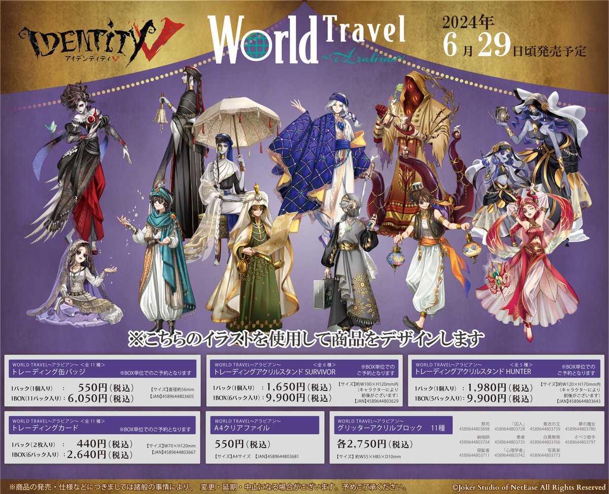 IdentityV』の新シリーズグッズ発売決定🎉 タロットカードをモチーフに
