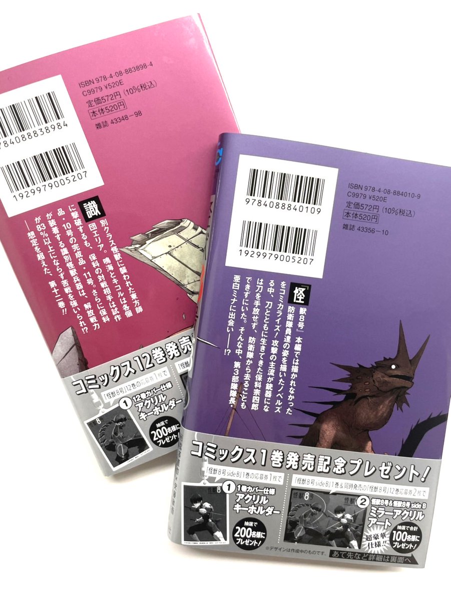 怪獣8号 ゼブラック 抽選 当選品 GKSfhLIagAAlEcV.jpg