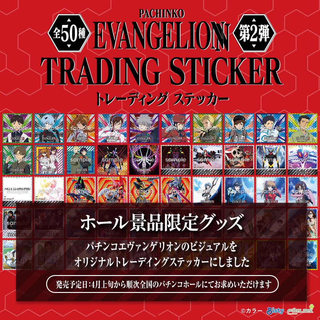 エヴァンゲリオン トレーディングステッカー 第2弾 全50