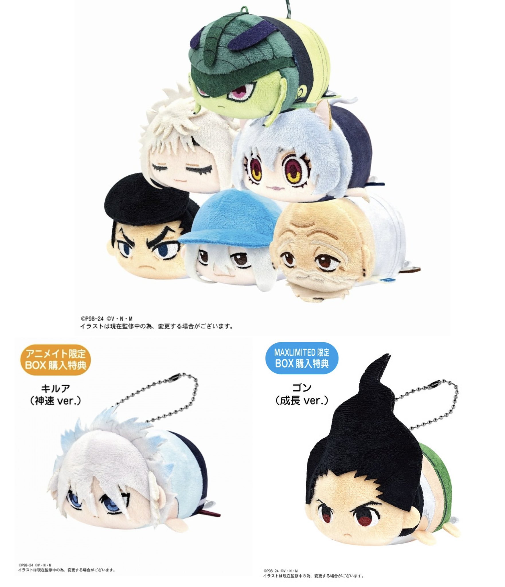 ハンターハンター ぽてコロマスコット キルア BOX特典 にっこりver