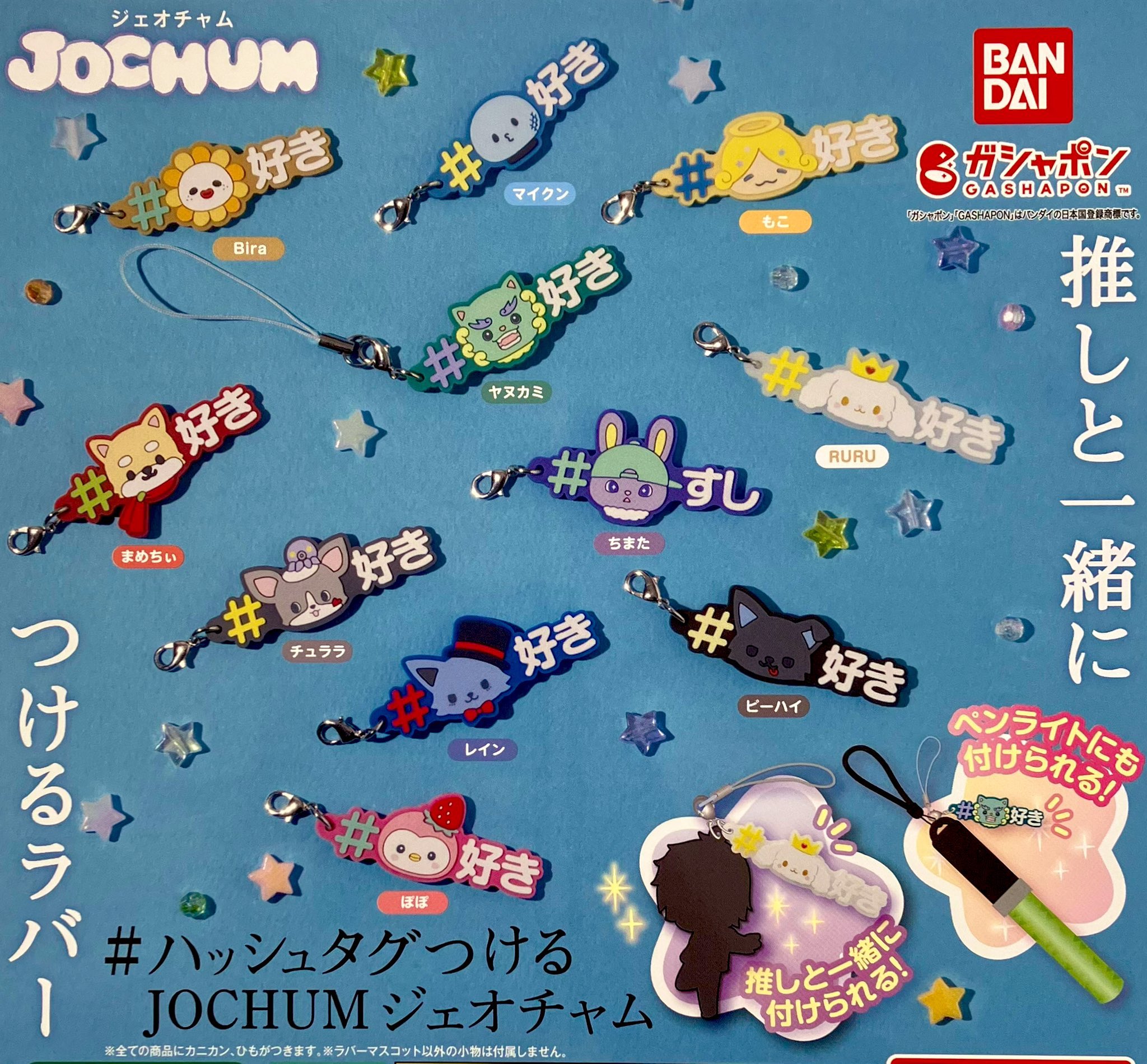 JOCHUM Bira ビラ 佐藤景瑚 グッズ まとめ売り JOCHUM Bira ビラ 佐藤