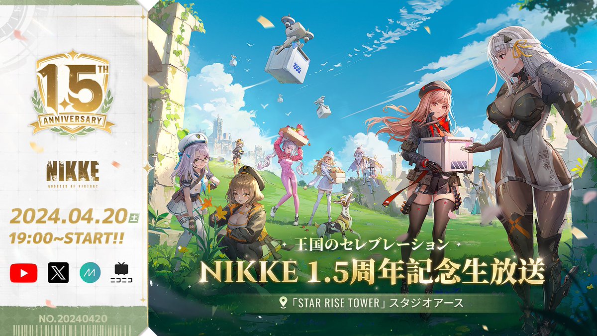 NIKKE特別生放送お知らせ】 『NIKKE1.5周年記念生放送』王国のセレブ