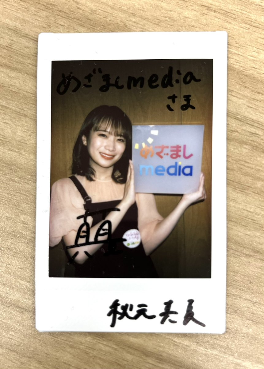 秋元真夏 さん直筆サイン入りチェキプレゼント企画開催中🎁 1名様に