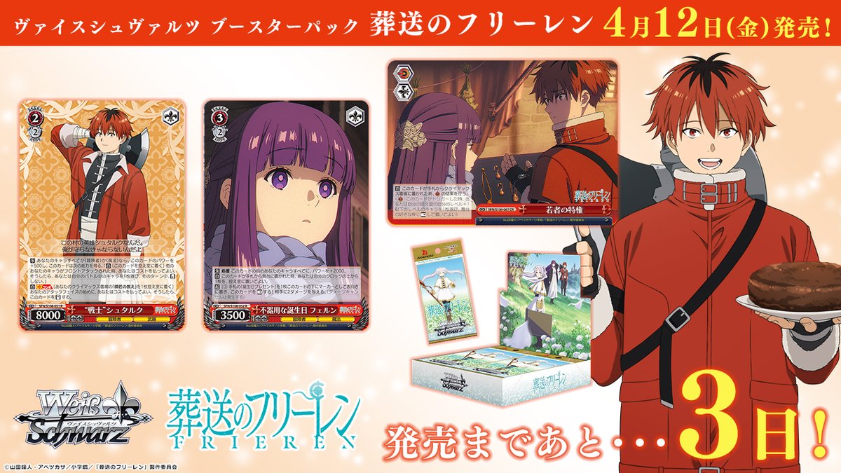 葬送のフリーレン 4コンセット