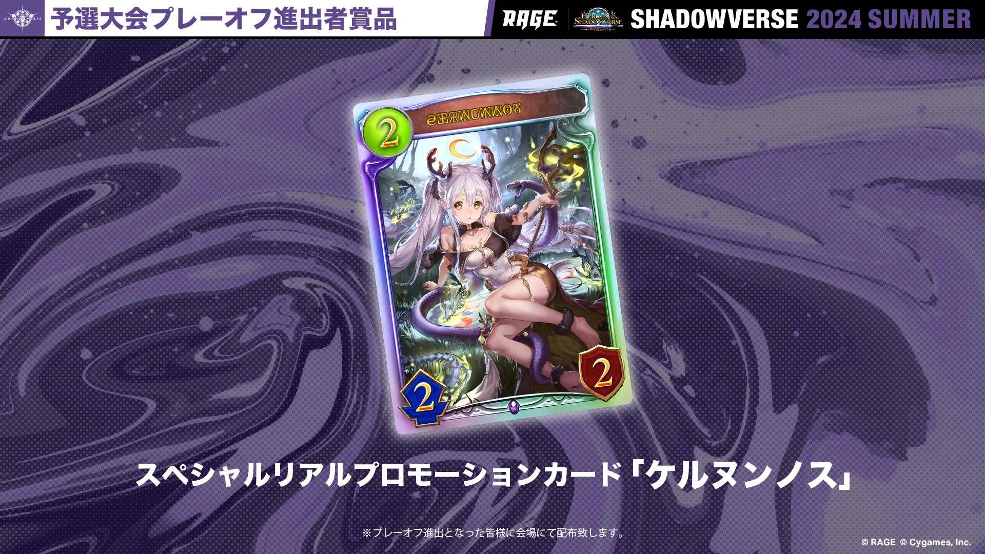 ケルヌンノスリアルプロモーションカードRAGE プレーオフ