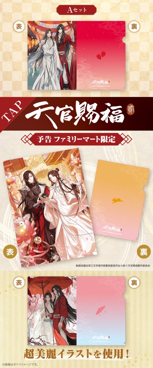 天官賜福 ヴィレッジヴァンガード クリアファイル アニメ「天官賜福