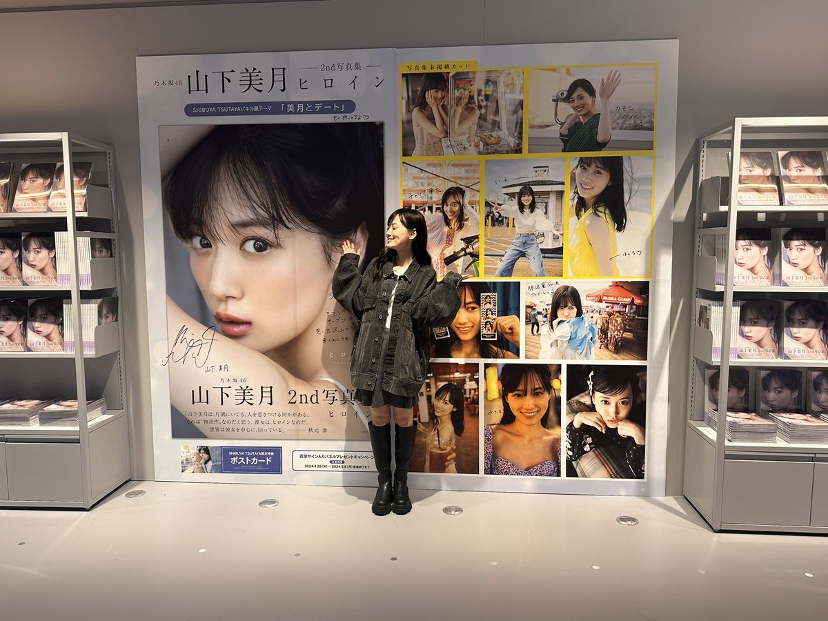 山下美月 写真集「ヒロイン」 サイン入りパネル 乃木坂46 山下美月 2nd写真