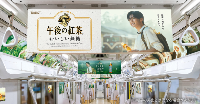 目黒蓮 午後の紅茶 紅茶鉄道に乗って 電車広告 トレインジャック