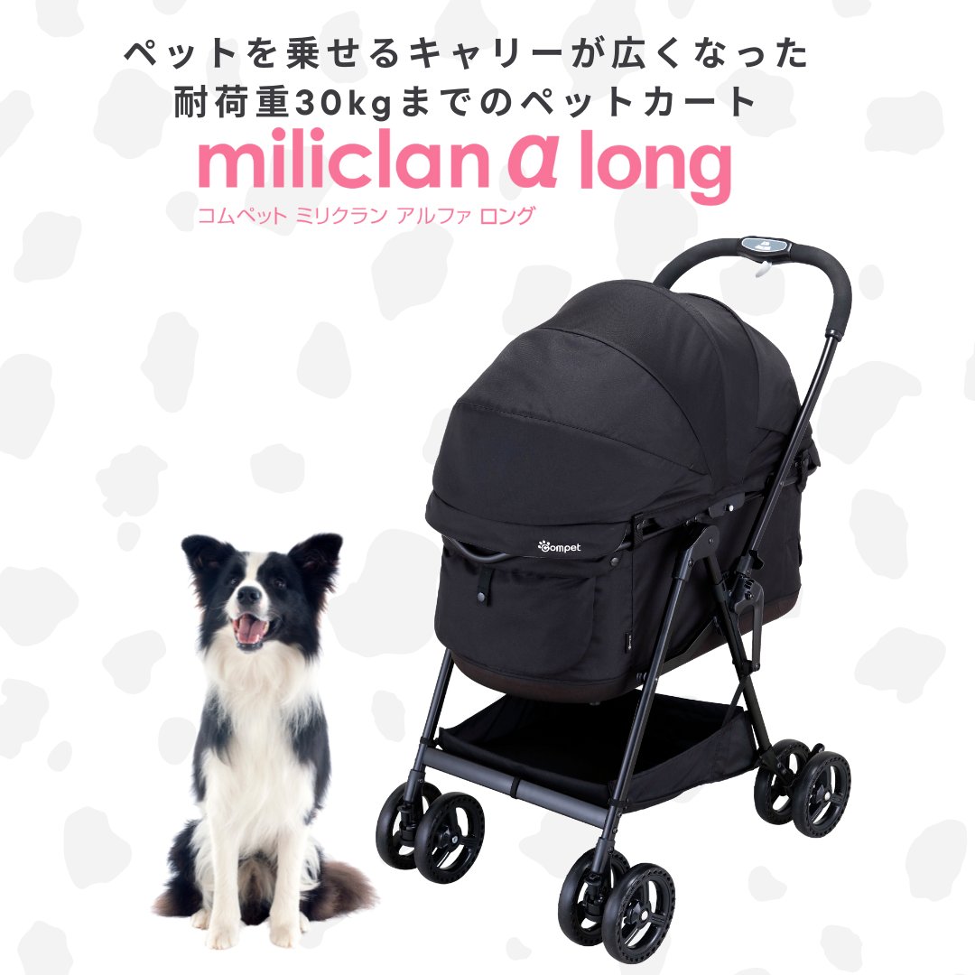 3 Combi コムペット ミリクランアルファ ペットカート 30kg 多頭 コム