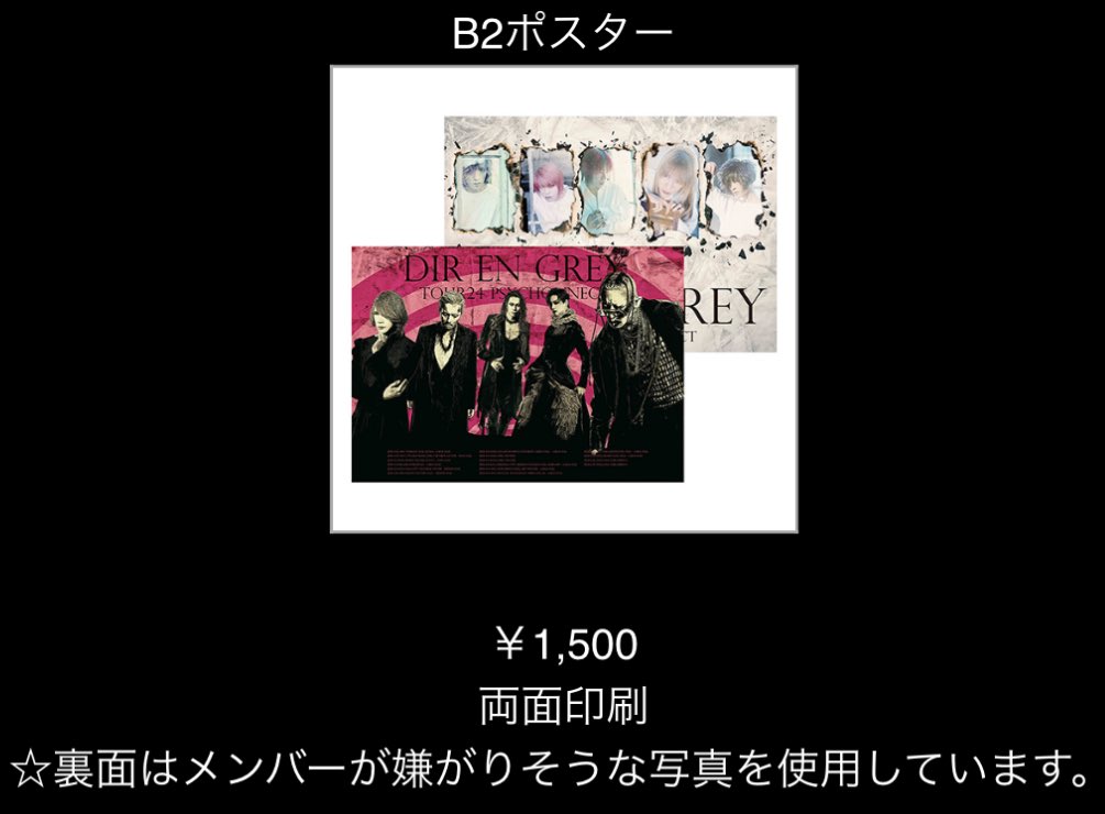 今回のDIR EN GREYのツアーグッズが ｢メンバーが嫌がりそうな｣初期Dir