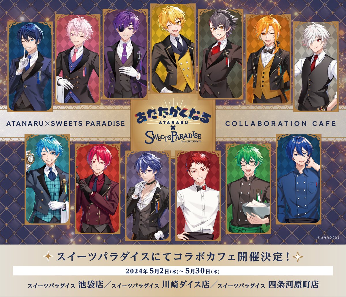 あたたかくなる スイパラ コラボカフェ アクリルスタンド 全13種セット