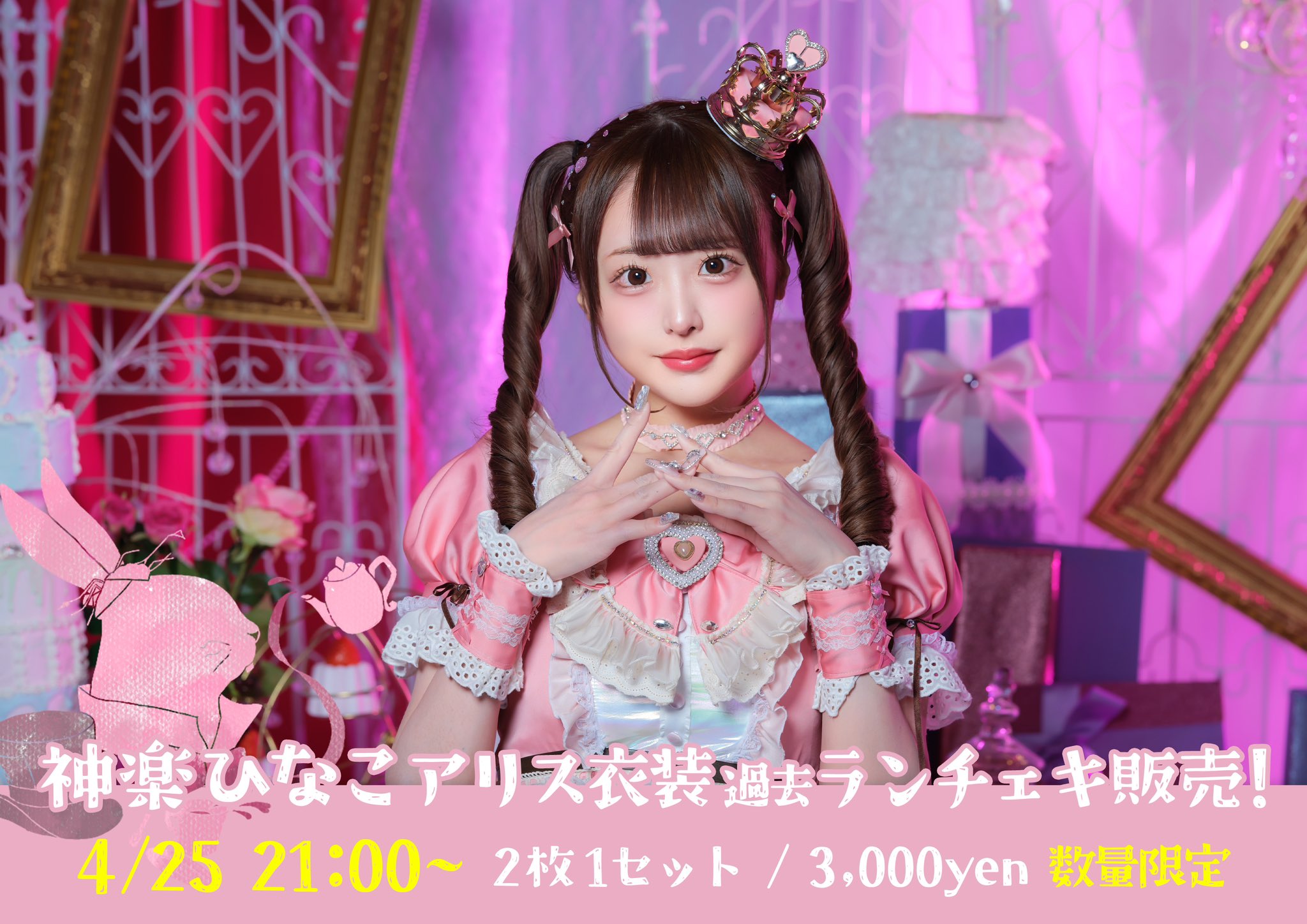 神楽ひなこちゃんグッズまとめ売り/夜光性アミューズ（よるあみ）/他