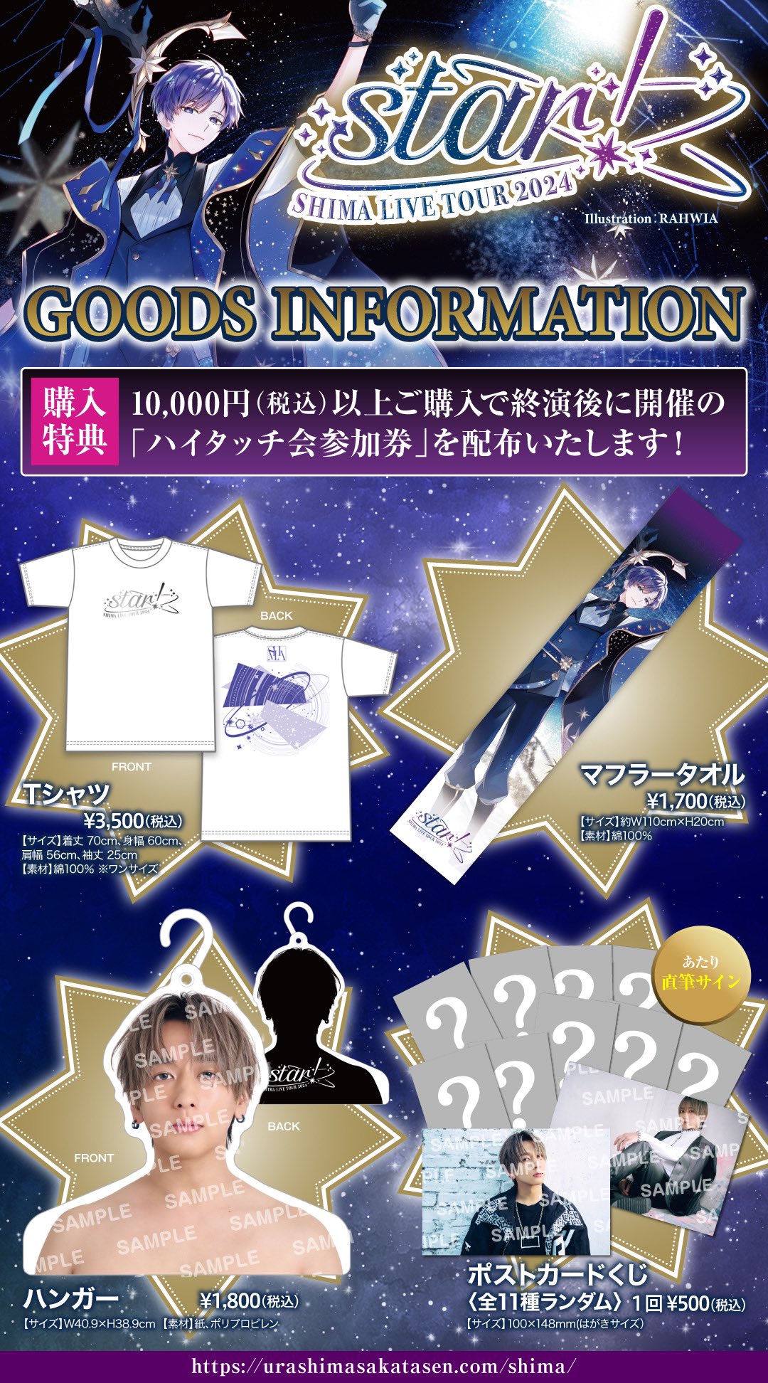 志麻 グッズまとめ売り 志麻 グッズ まとめ売り 浦島坂田船 ♡ 志麻