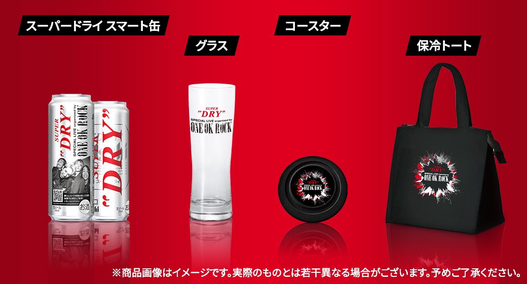 ONE OK ROCK 限定コラボタンブラー アサヒスーパードライ ONE OK ROCK