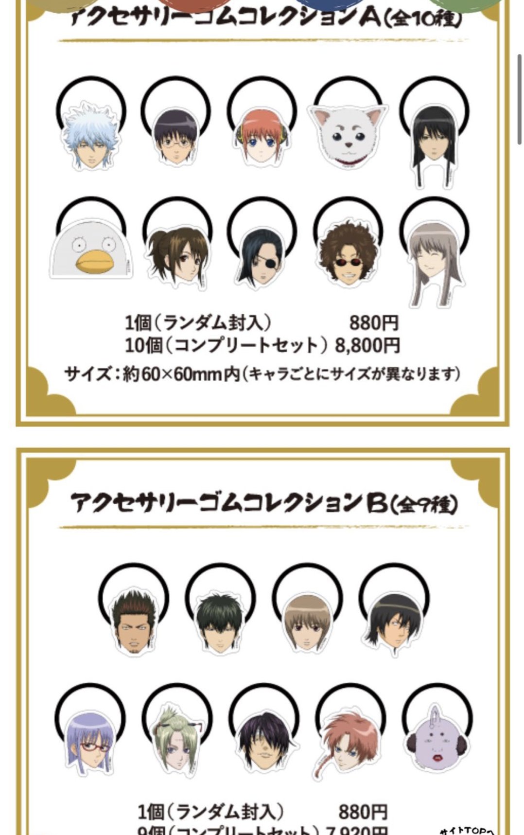 銀魂 生首ヘアゴム 】 【公式通販】