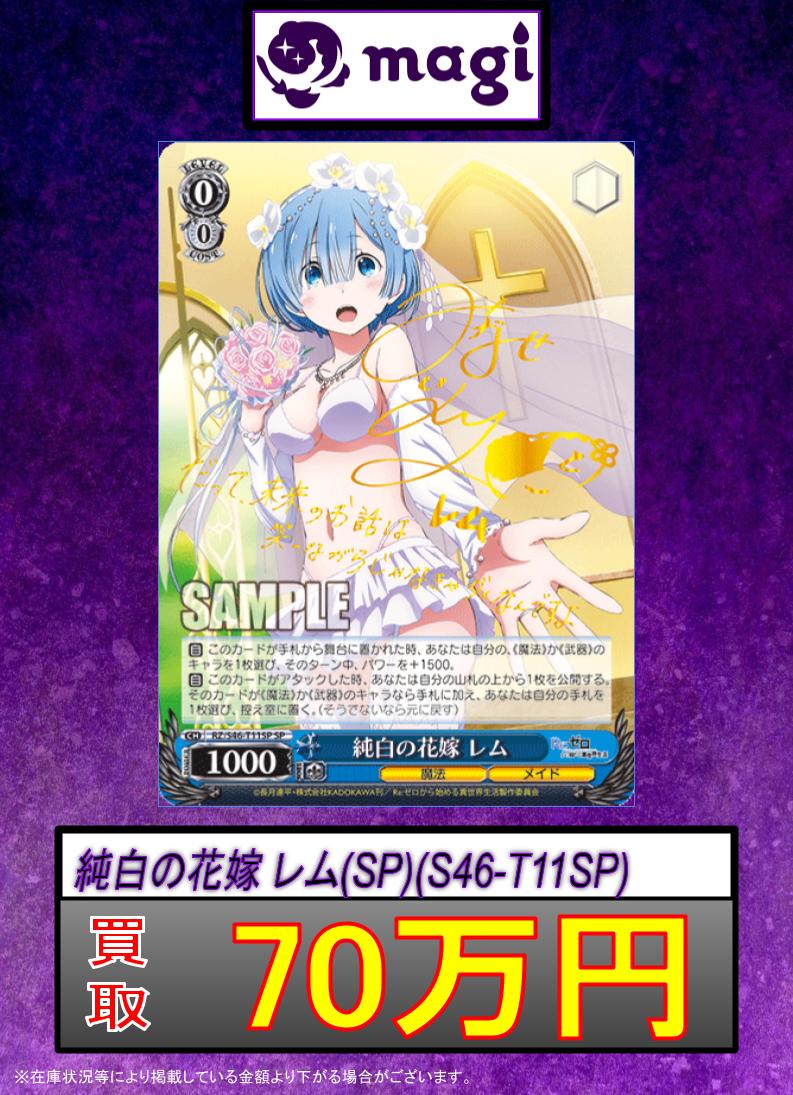 PSA10 愛おしの光 レム ssp PSA10 愛おしの光 レム ssp