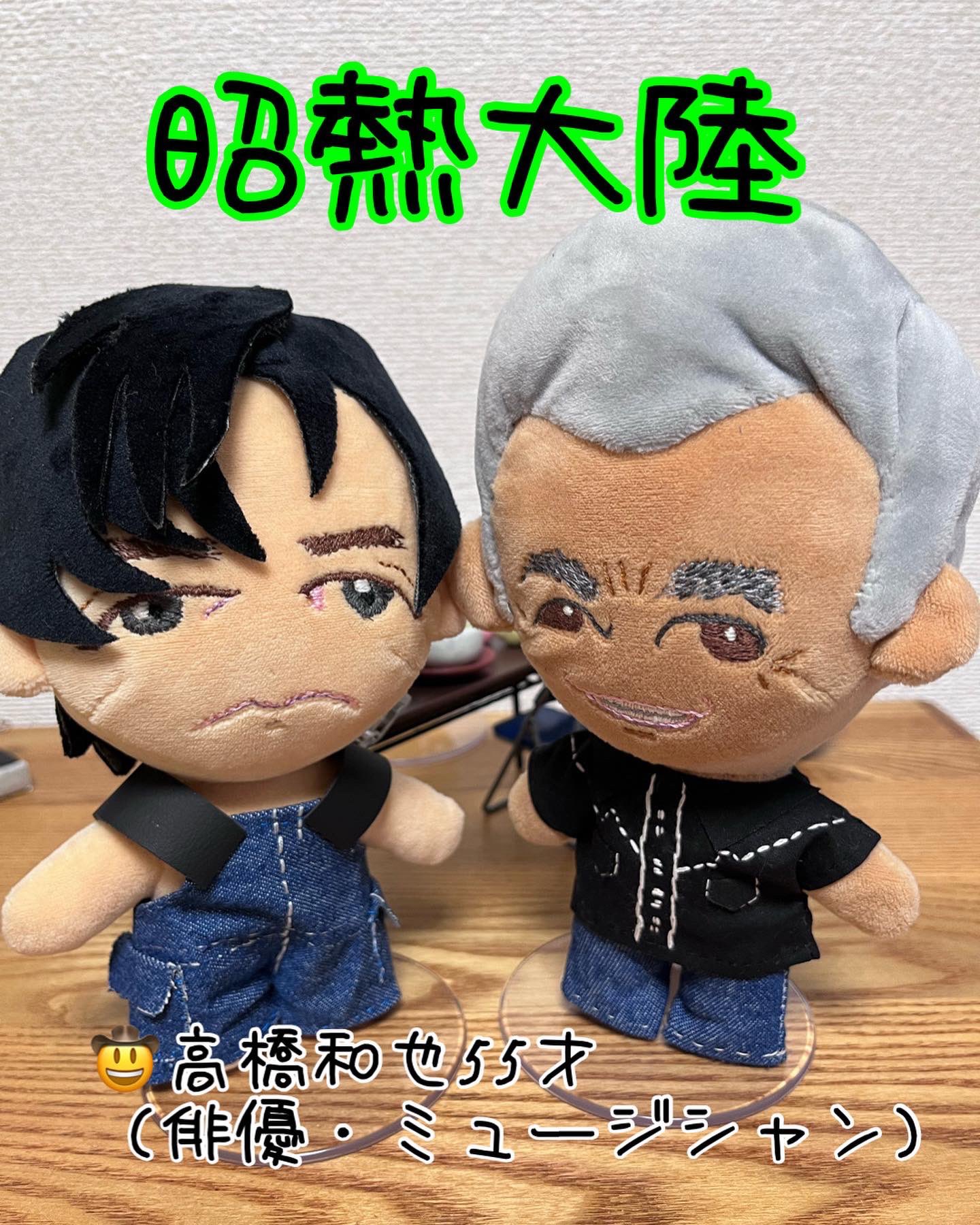 男闘呼組 成田昭次 SHOwan ぬいぐるみ 男闘呼組 成田昭次 SHOwan