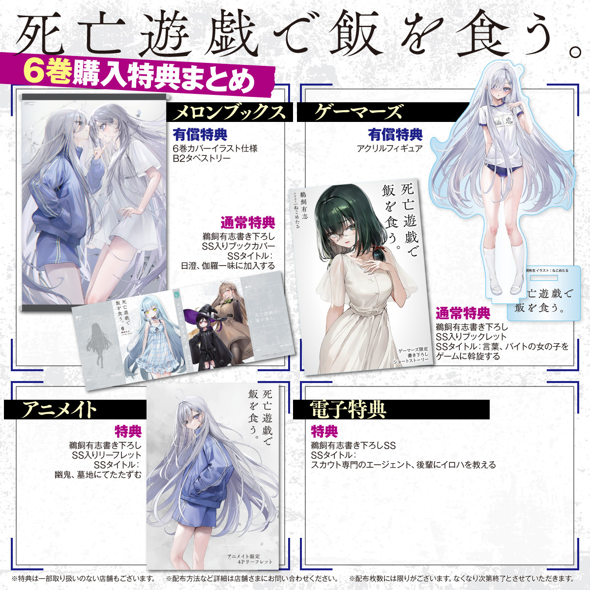 死亡遊戯で飯を食う。 ゲーマーズ限定版オリジナルアクリルフィギュア