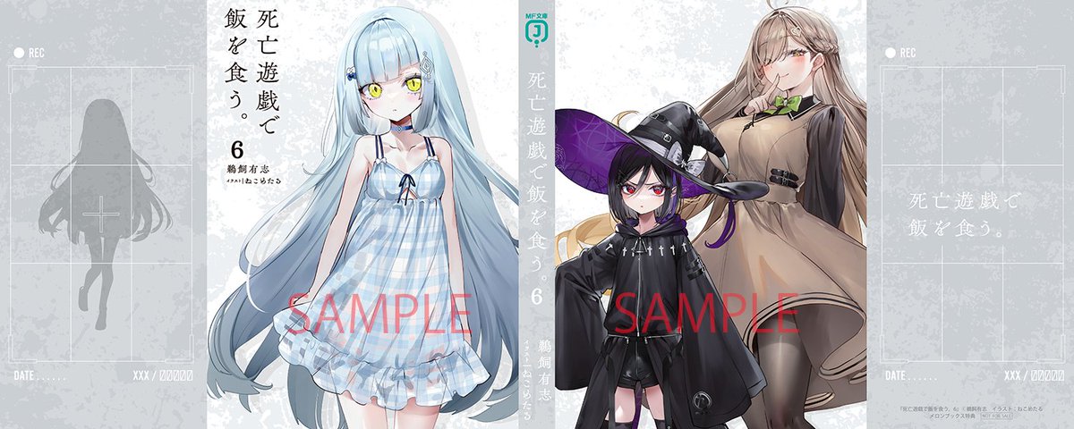 死亡遊戯で飯を食う。 ゲーマーズ 1巻購入特典 死亡遊戯で飯を食う