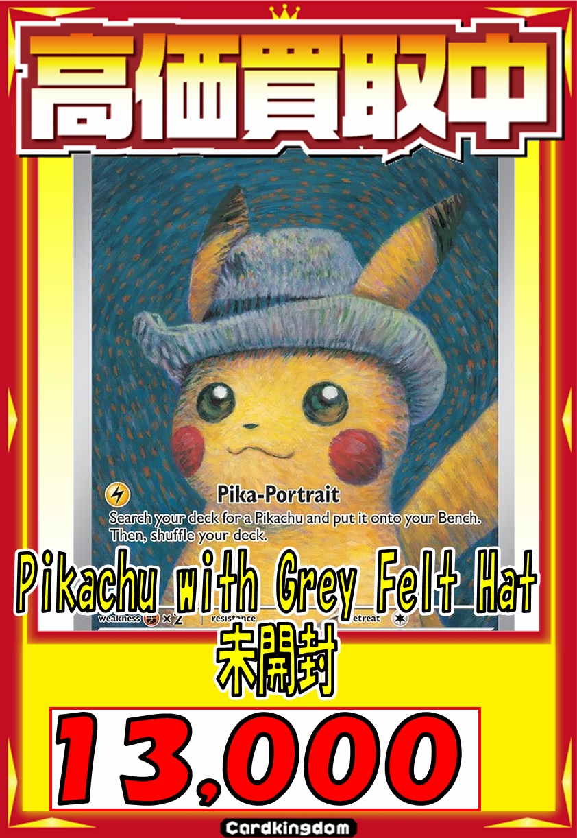 ポケモンカード ゴッホ ピカチュウ6 ポケモンカード】 ゴッホ