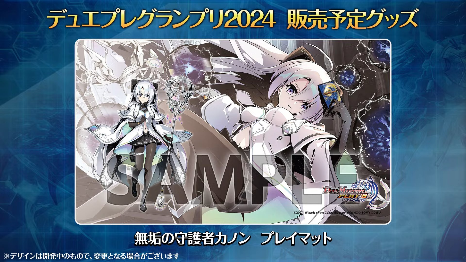 デュエプレ プレイマット カノン（デュエプレ）プレイマット 1枚